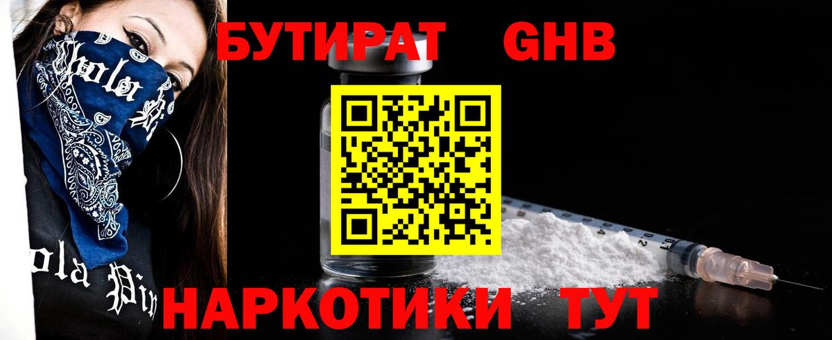 Бутират BDO Когалым