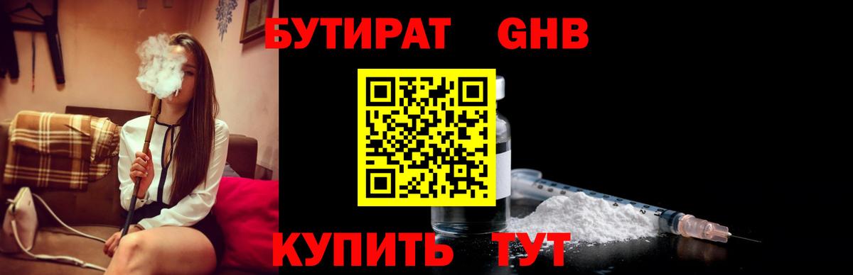 Бутират GHB  Вход с VPN  Когалым 