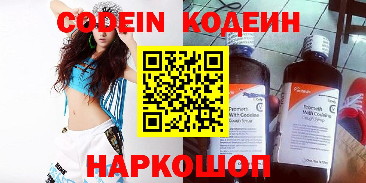 Кодеиновый сироп Lean Purple Drank  Кодеиновый сироп Lean напиток Lean (лин)  как найти закладки  Когалым  Вход с VPN 