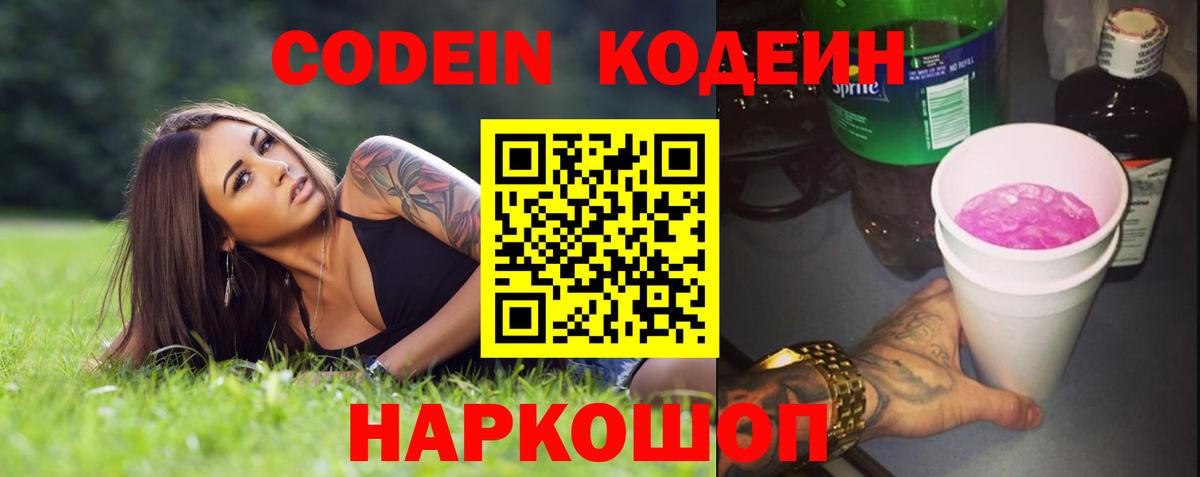 Кодеин напиток Lean (лин) Когалым
