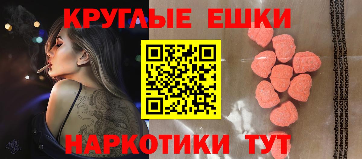 Ecstasy круглые Когалым