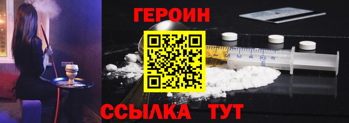 Героин Афган Когалым