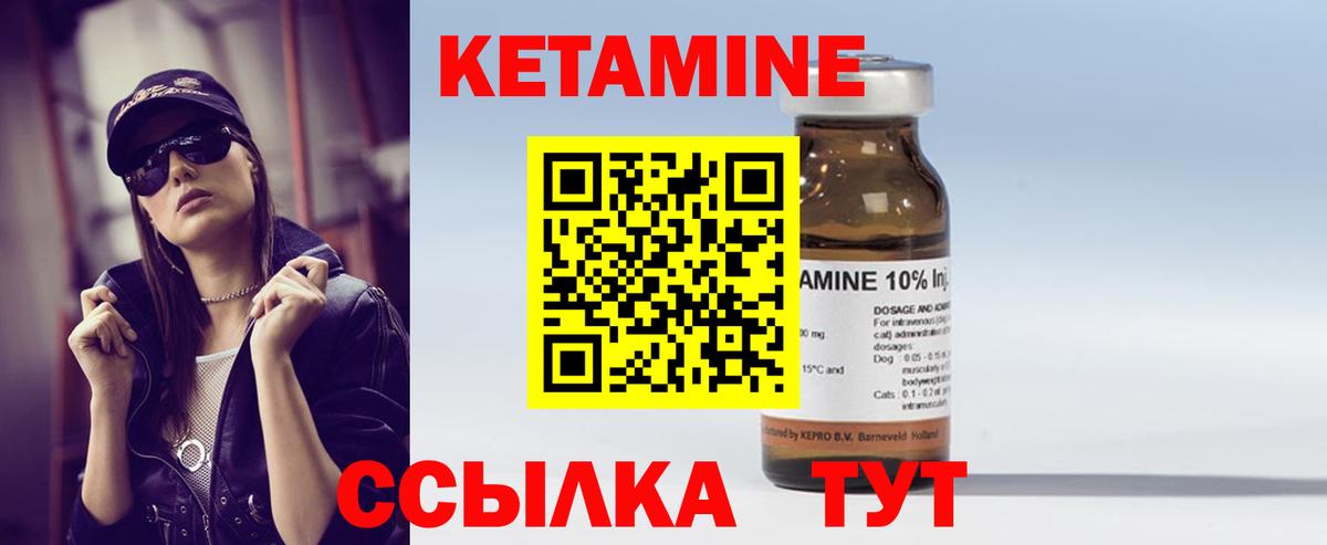 Кетамин ketamine Когалым